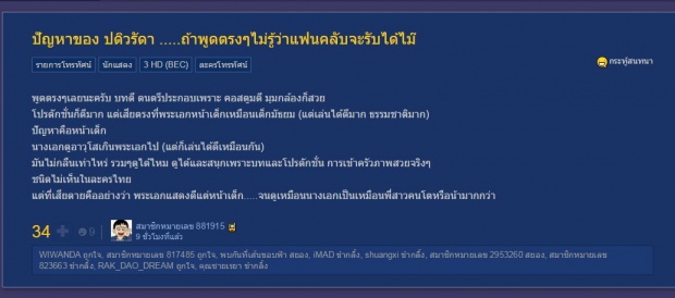 ‘นางเอกหน้าแก่\"!จุดอ่อนของ’ปดิวรัดา’ ในสายตาชาวเน็ต!