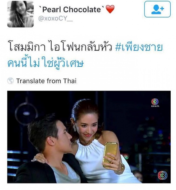 จับโป๊ะ!! “น้ำชา” พลาดแรงในละคร “เพียงชายคนนี้”! (ชมภาพ)