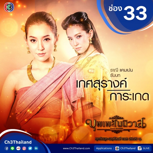 เรื่องย่อละคร บุพเพสันนิวาส รีรัน ฉบับเต็ม