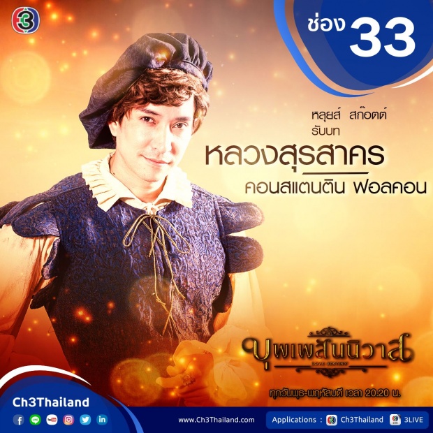 เรื่องย่อละคร บุพเพสันนิวาส รีรัน ฉบับเต็ม