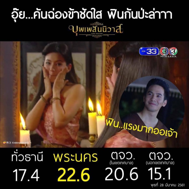 เรตติ้ง บุพเพฯล่าสุดสถิติประเทศ ทุบ นาคีราบคาบ!