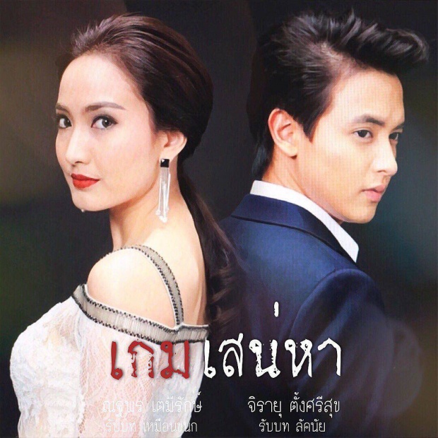 รู้ก่อนใคร!! เรื่องย่อ เกมเสน่หา