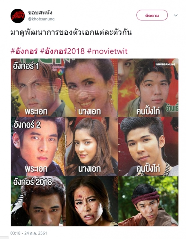 ตอนแรกอังกอร์ช่อง3 ชาวเน็ตมีทึ่ง!มีสิ่งหนึ่งคงอยู่เหนือกาลเวลา