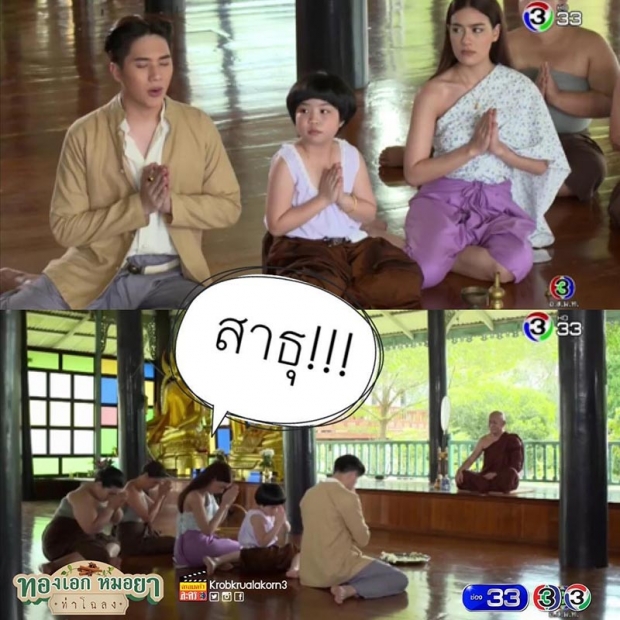 ช่อง3ฉลอง! เรตติ้งทองเอกหมอยาท่าโฉลงตอนแรก-พุ่งติดเทรนด์โลก!