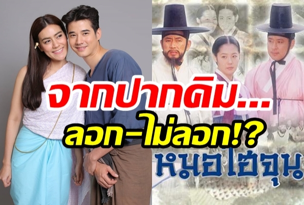 เมื่อทองเอกฯถูกกล่าวหา ลอกหมอโฮจุน ไปดูกัน คิมเบอร์ลี่จะว่าไงบ้าง!?