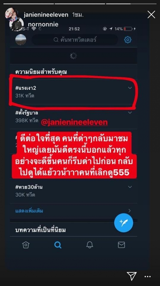 เจนี่ปลื้มแรงเงา2 ตอนจบ กลับมาขึ้นอันดับ1-บอกแล้วอย่าเพิ่งรีบด่า