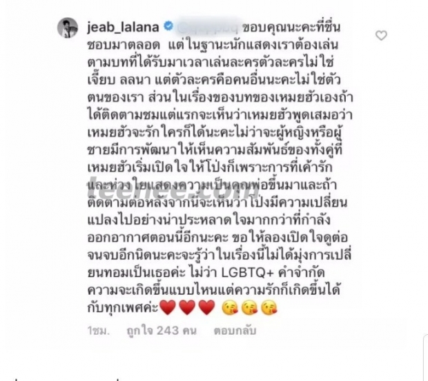 หมอเจี๊ยบแจงดราม่า ชาวเน็ตจวกหนี้รักในกรงไฟ เหยียดเพศเหตุเปลี่ยนทอมให้เป็นเธอ