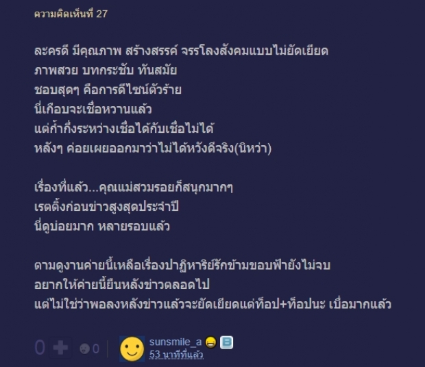 ทะยานอย่างต่อเนื่อง แก้วกลางดง เรตติ้งพุ่งสูงสุด สู่แชมป์เรตติ้งล็อตนี้ของช่อง3!.. 