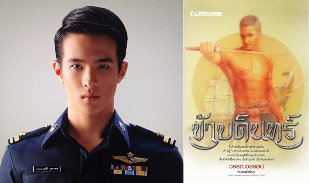 สรุปแล้ว เจมส์ มาร์ รับบทพ่อเหมพระเอก ข้าบดินทร์ จริง !