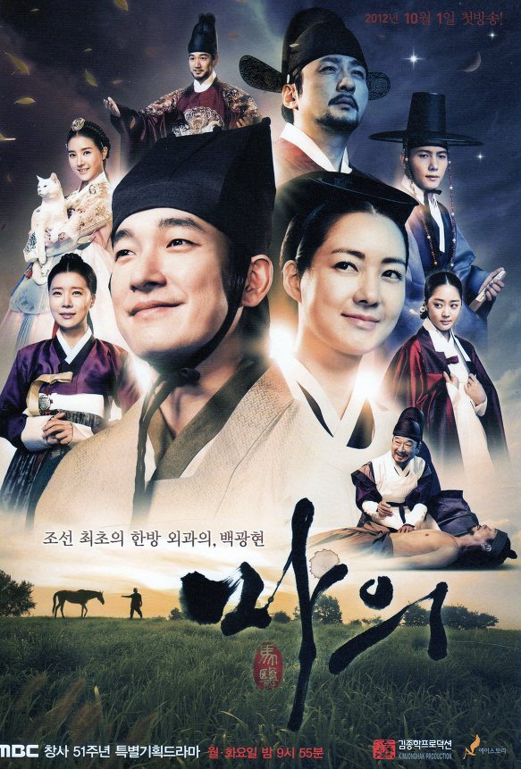 เรื่องย่อ ซีรี่ส์เกาหลี Horse Doctor