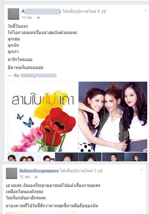 เจ้าของบทประพันธ์ สามใบไม่เถา จวกเละ! เหมือนโยนทิ้งลงถังขยะ!