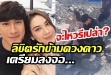 จับตา ลิขิตรักข้ามดวงดาว ละครเรื่องล่าสุดของแมท น่าห่วงถูกเท!(คลิป)