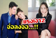 “แรงเงา 2”ปิดกล้องแล้ว เตรียมแซ่บหน้าจอเร็วๆ นี้