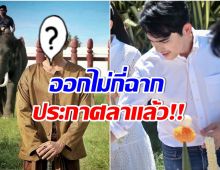 ใจหาย! ตัวละครสำคัญใน พรมหมลิขิต ประกาศลาเเฟนๆอีกคนเเล้ว