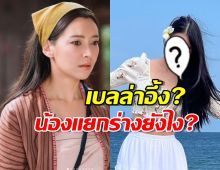 เบลล่ายังอึ้ง?นางเอกคนนี้ละครเยอะมาก ถามตรงๆแยกร่างยังไง?