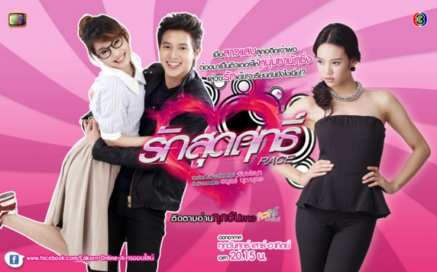 ดังไกลถึงแดนปลาดิบ  “รักสุดฤทธิ์”  เตรียมลงจอแก้ว 10 เมษายนนี้