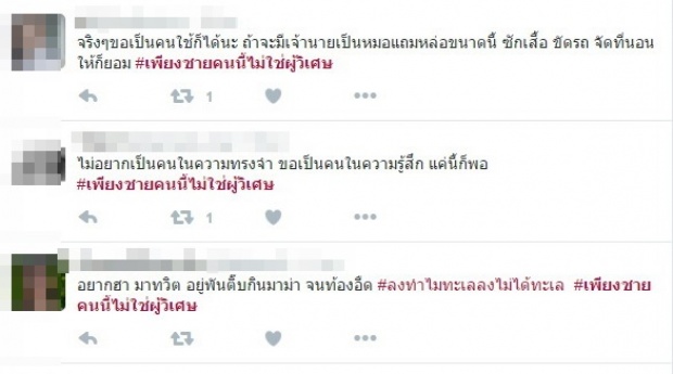 ส่องคอมเม้นท์ แฟนละคร หลัง‘เพียงชายคนนี้ ไม่ใช่ผู้วิเศษ’ตอนแรก!!