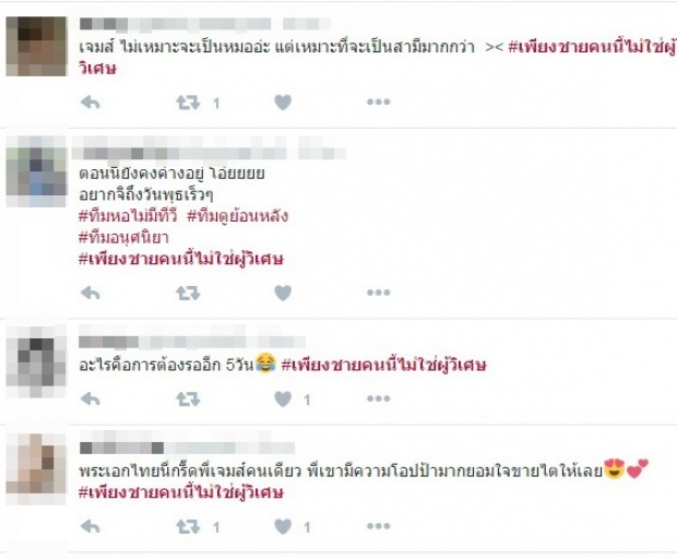 ส่องคอมเม้นท์ แฟนละคร หลัง‘เพียงชายคนนี้ ไม่ใช่ผู้วิเศษ’ตอนแรก!!