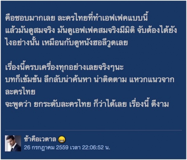 เมื่อแฟนละครได้เห็น ซีจี พิษสวาท ถึงกับต้องมาตั้งกระทู้!