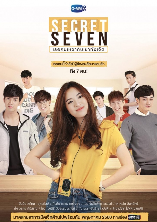 เรื่องย่อ Trailer SECRET SEVEN เธอคนเหงากับเขาทั้งเจ็ด 