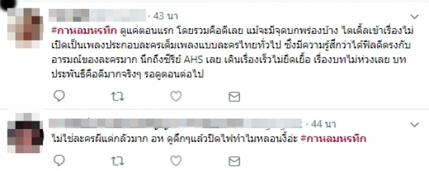 เม้นท์ถล่มทลาย! หลัง กาหลมหรทึก ไม้เด็ดช่องONE ออนแอร์! 