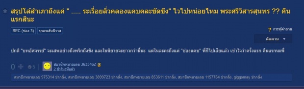 แม่นายเบลล่าอึ้ง #โล้สำเภา จนติดเทรนด์-ชาวเน็ตบ่น มันสั้นไป ฟินไม่สุด!