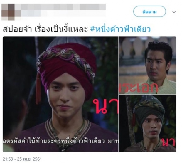 แต้วต้องหลั่งน้ำตา !เมื่อชาวเน็ตออกโรงแฉความจริงเรื่องพระ-นาง