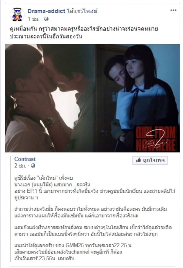 เพจดังห่วง!! เด็กใหม่ ซีรี่ส์สายดาร์ก เนื้อหาแรง กลัวโดนครูประท้วง!!