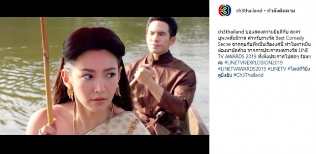 บุพเพสันนิวาส คว้ารางวัล LINE TV AWARDS 2019 