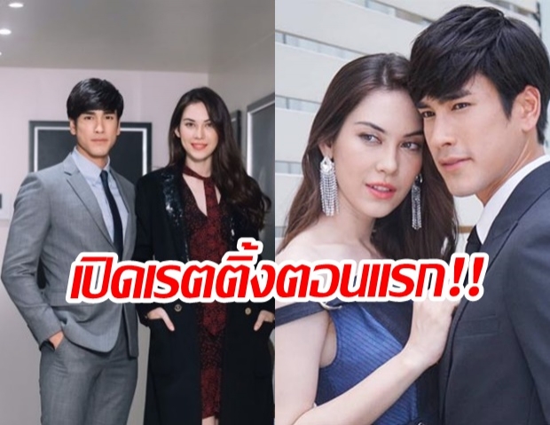 มาแล้ว!! เรตติ้งลิขิตรักข้ามดวงดาว ที่แมท ประคบคู่ ณเดชน์ แค่ตอนแรกก็น่าคิดแล้ว