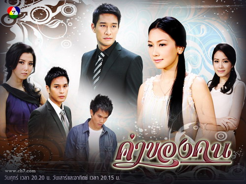 ค่าของคนตอนที่ 6-14