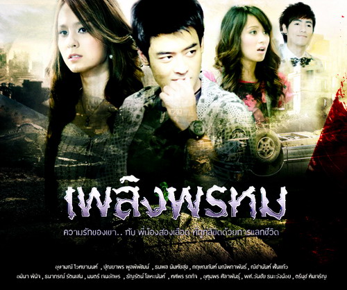 เพลิงพรหม ตอนที่ 8-12