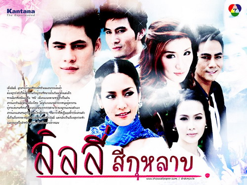 ลิลลี่ สีกุหลาบ ตอนที่ 1-6