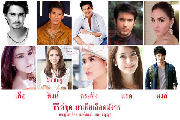 ลุ้นป๋อ เสียบแทนเคน ลง กรทิงซีรี่ส์ มาเฟียเลือดมังกร