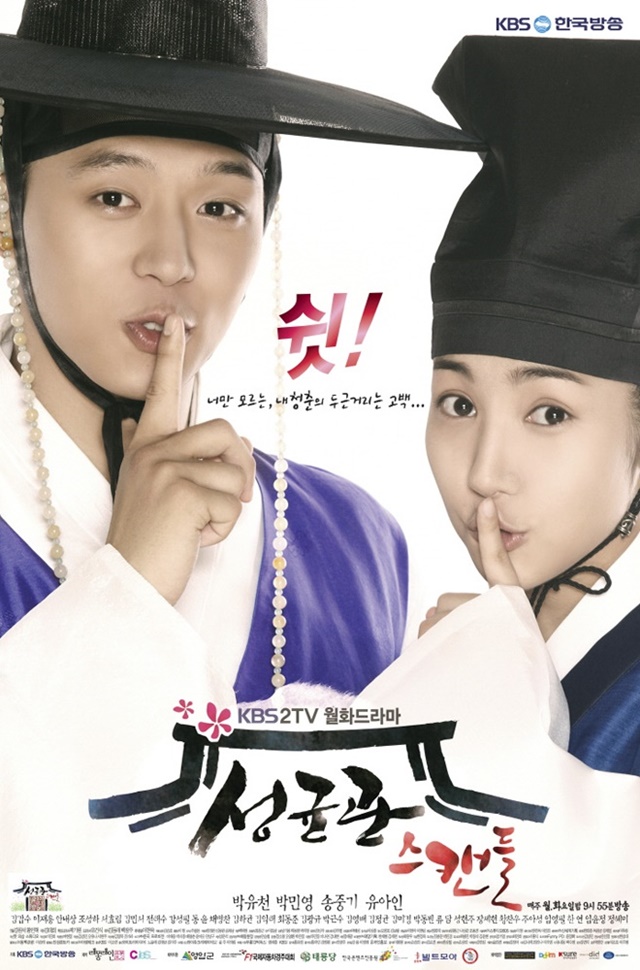 เรื่องย่อ ซีรีย์เกาหลี Sungkyunkwan Scandal