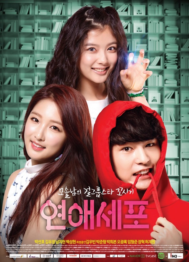 เรื่องย่อ ซีรี่ส์เกาหลี Love Cells