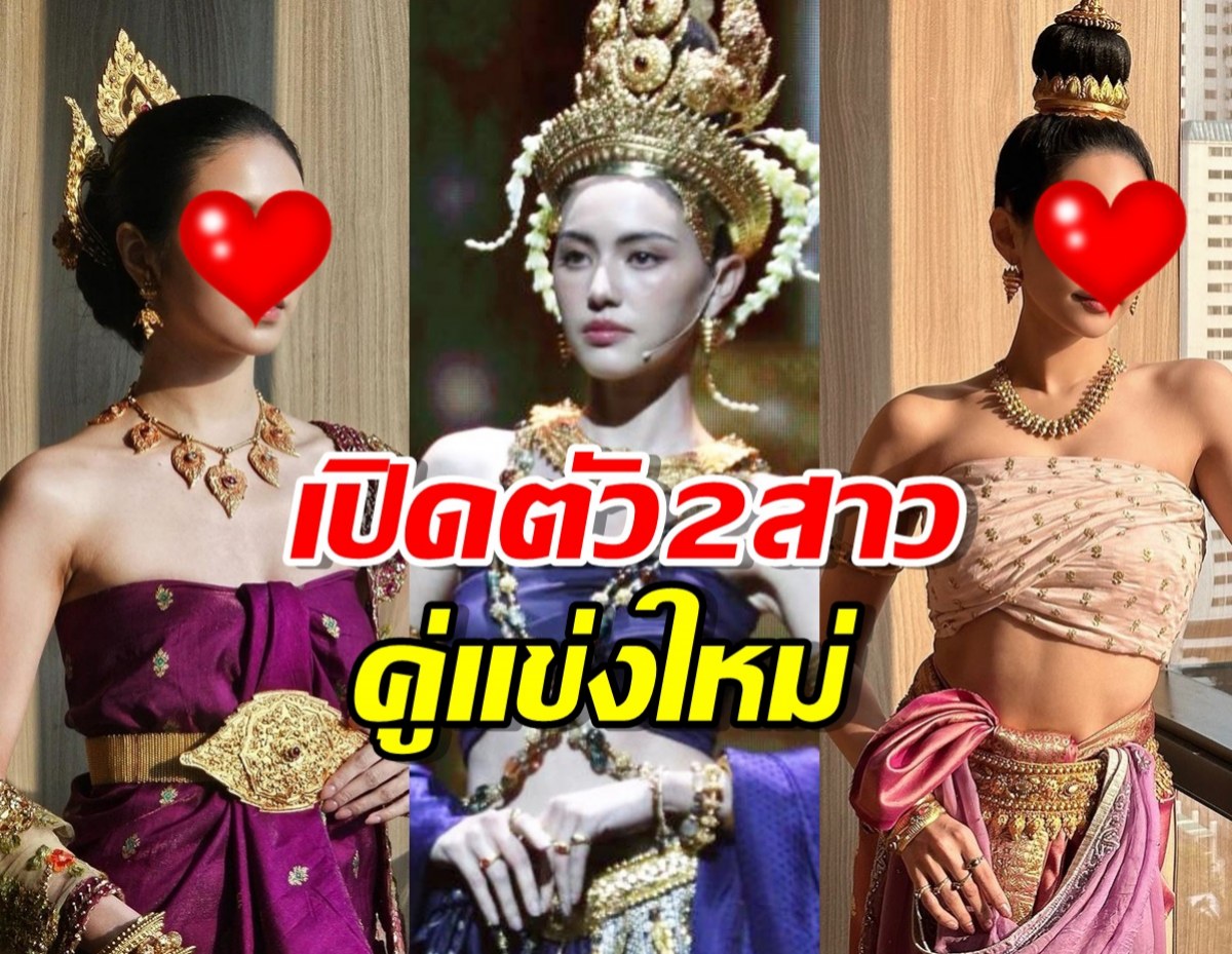 จะสู้ได้ไหม?เปิดตัว2สาวสนมเอก4ทิศคู่แข่งท้าวศรีสุดาจันทร์