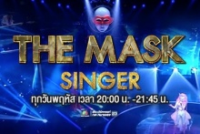 The Mask Singer หน้ากากนักร้อง