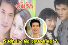 รู้ไหม! ละครเรื่องไหนคือ จุดบอด ในชีวิต เคน ธีรเดช 