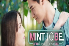 เรื่องย่อ ::: Mint To Be นายนั่นแหละ...คู่แท้ของฉัน