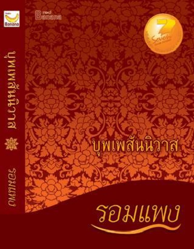 มาแล้วว!โผนักแสดง ‘บุพเพสันนิวาส’ ละครที่หลายคนรอชม