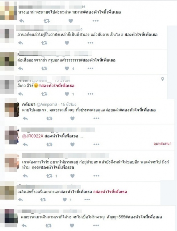 ‘มิ้นต์’ถึงกับโอดครวญหลังโดนด่า’โลกสวย’...ใน’สองหัวใจฯ’