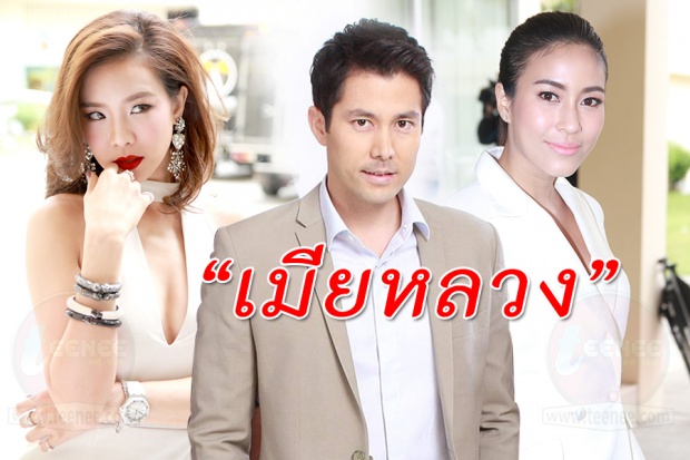 มาแล้ว! เมียหลวงเวอร์ชั่น 2016 จุ๋ย-คริส ปะทะร้อนแรงสุดแซ่บ