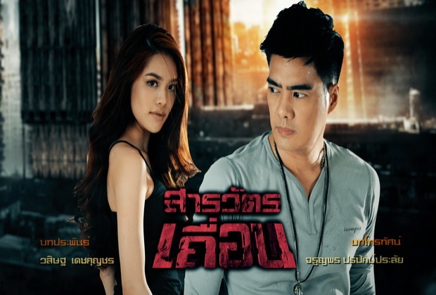 ‘สารวัตรเถื่อน’ แรงมาก!เปิดตัวด้วยเรตติ้งอันดับ1