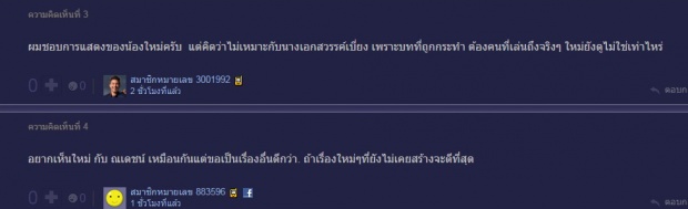 แฟนคลับ รีเควส ‘ณเดช’-‘ใหม่’ลงรีเมค’สวรรค์เบี่ยง!’