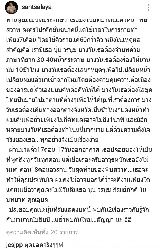 ความในใจผู้กำกับถึง 4 นักแสดงนำ ปิดฉากตำนาน พิษสวาทกันทั้งเมือง 