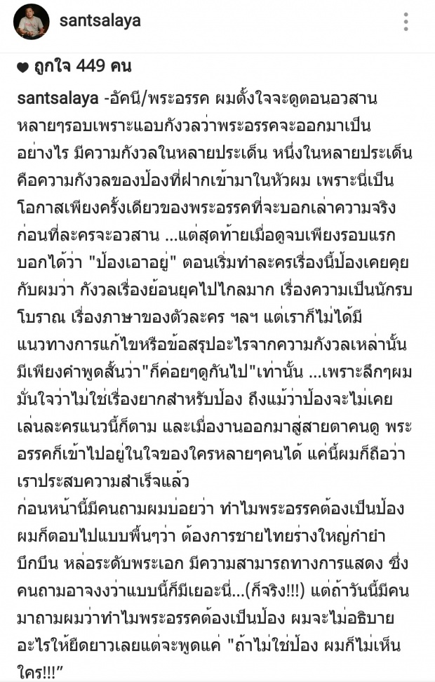 ความในใจผู้กำกับถึง 4 นักแสดงนำ ปิดฉากตำนาน พิษสวาทกันทั้งเมือง 