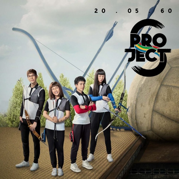 เรื่องย่อ โปรเจกต์ เอส เดอะซีรีส์ (Project S The Series)