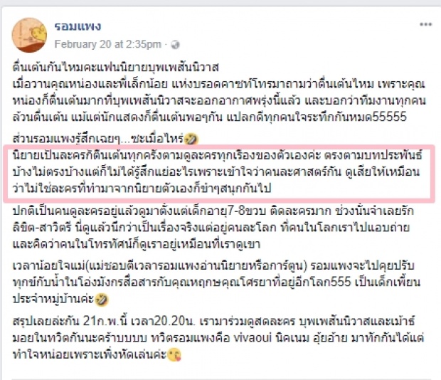 เปิดโพสต์ รอมแพง ผู้เขียน บุพเพสันนิวาส ถึงดราม่า ละครไม่ตรงกับนิยาย!