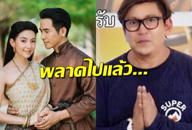 ดราม่าซัดบุพเพสันนิวาส!! ผู้กำกับยกมือไหว้กราบขอโทษขอรับผิดทั้งหมด